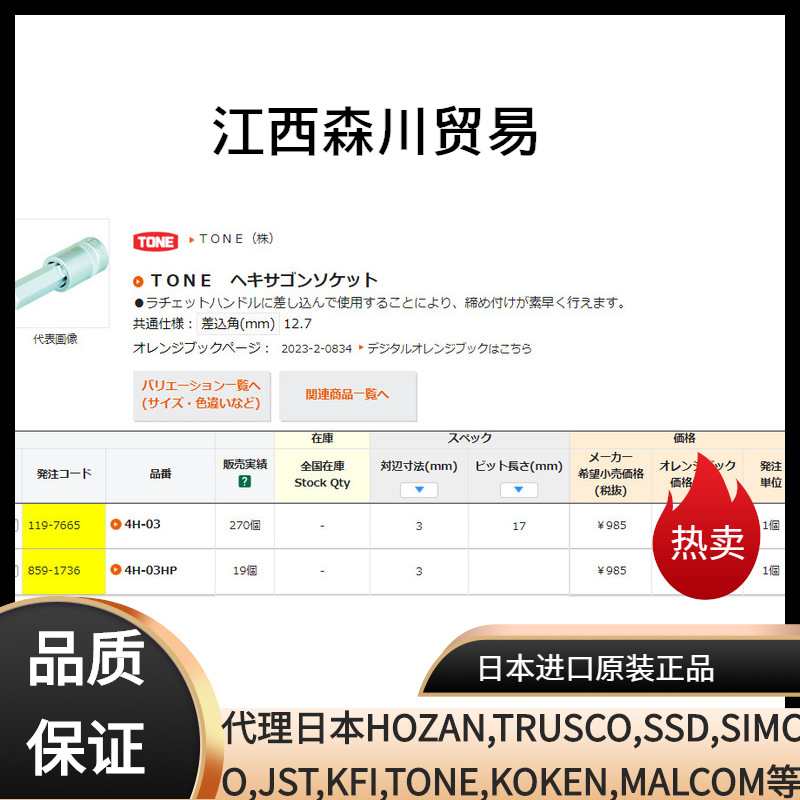 日本TONE前田 4H-03 04 05 06 07 08 10L150 加长内六角套筒 1/2