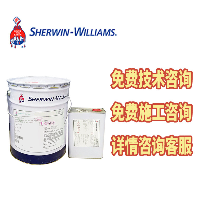 美国宣伟涂料 SHERWIN-WILLIAMS 氟碳面漆 FLUOROCOLOR