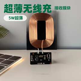 3W/5W/7.5W/10W无线充电器接收器模块PCBA方案 无线充接收贴模组