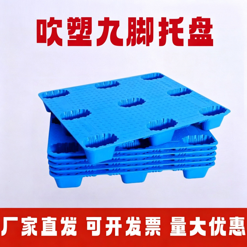 Plastic pallet manufacturer 1210 nine-foot blow-molded pallet for forklift logistics, warehouse plastic pallet, wholesale Plastic pallet manufacturer 1210 nine-foot blow-molded pallet for forklift logistics, warehouse plastic pallet, wholesale