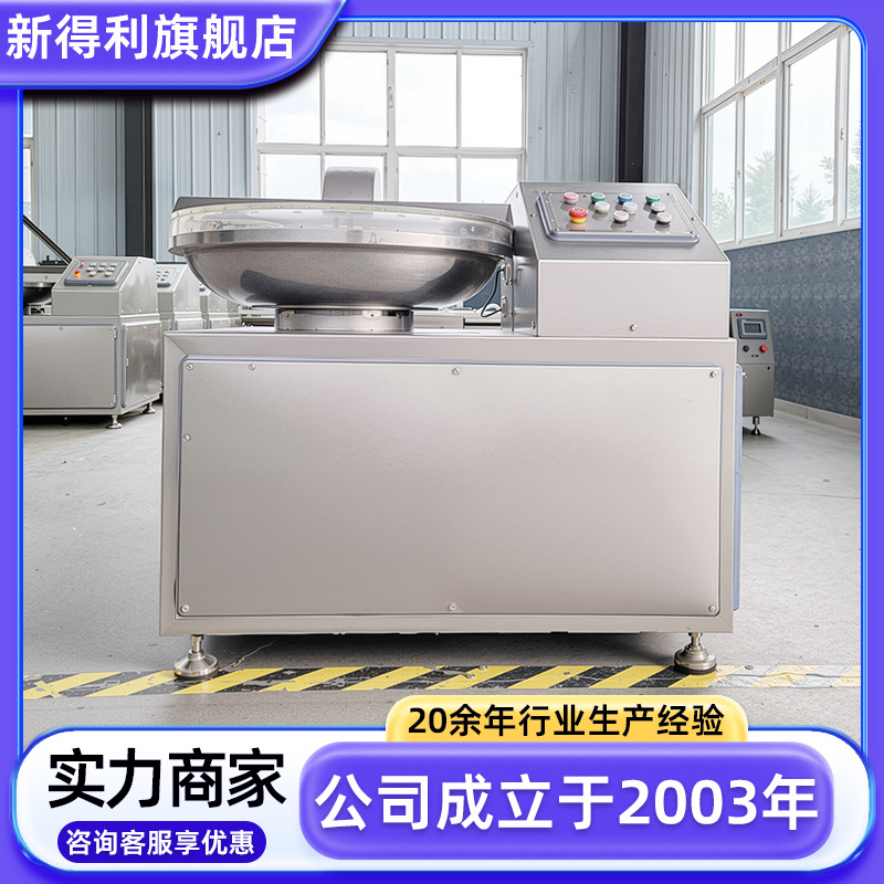 不锈钢牛肉高速斩拌机全自动80型酱料斩拌设备商用丸子加工机器