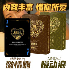 大冒险玩具扑克牌情侣感情增进娱乐卡牌成人情趣游戏道具扑克牌