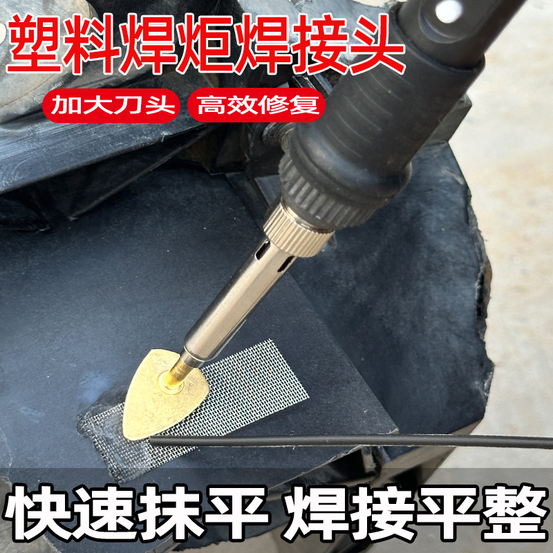 塑料焊接抹平头断裂件修补工具汽车保险杠裂缝不锈钢网