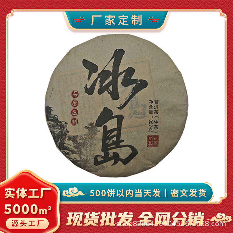云南生普洱茶生茶饼2006年 临沧冰岛普洱茶老茶饼357克装批发直销
