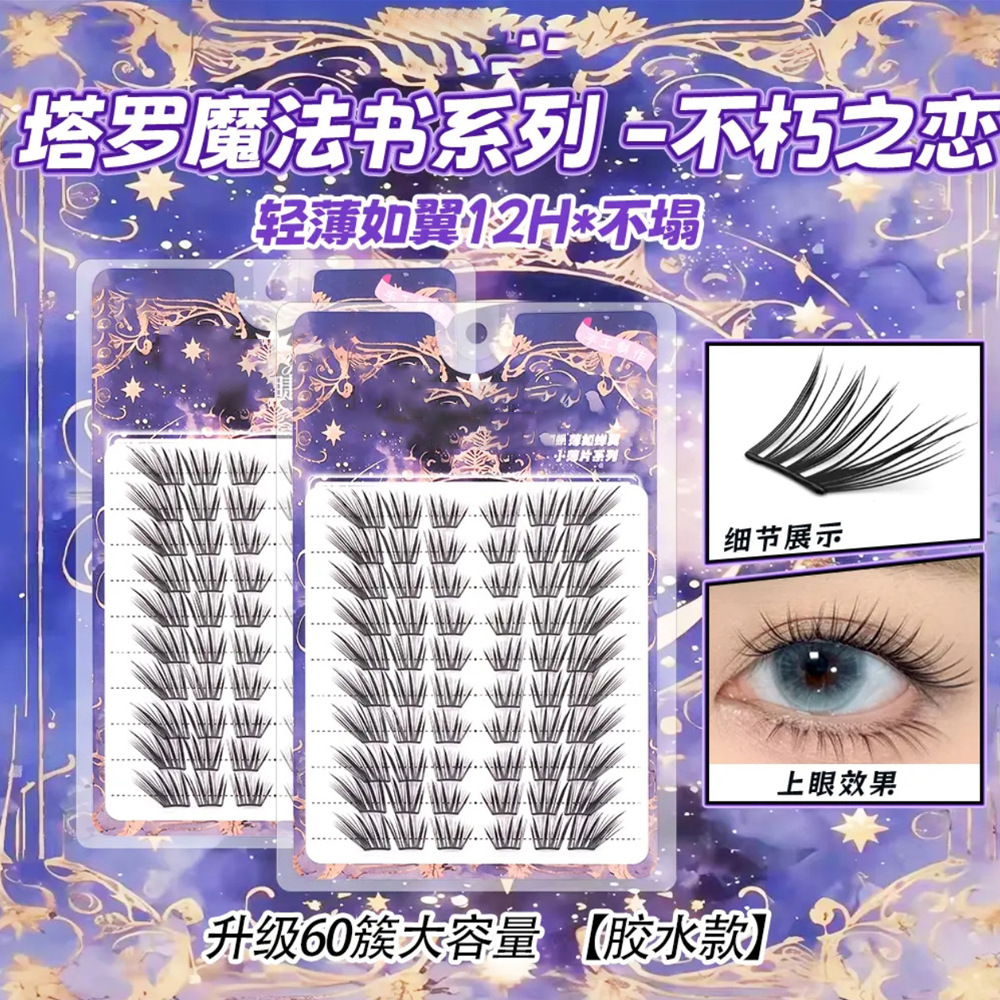 [Amor inmortal] pestañas falsas de gran capacidad sin pegamento, pestañas falsas de un solo racimo de pestañas dobladas, pequeñas pestañas segmentadas.