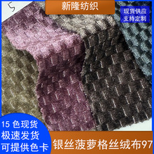 银丝菠萝格丝绒布鞋帽化妆包女装时装抱枕手袋连衣裙格子银线绒布