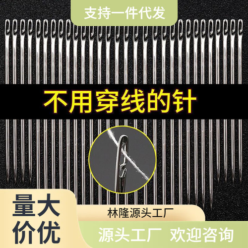 针免穿针家用老人穿衣针缝衣盲人免认手缝开口被子衣服缝纫亚马逊