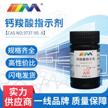 天茂 钙羧酸指示剂 分析纯AR25g CAS:3737-95-9 化学实验试剂