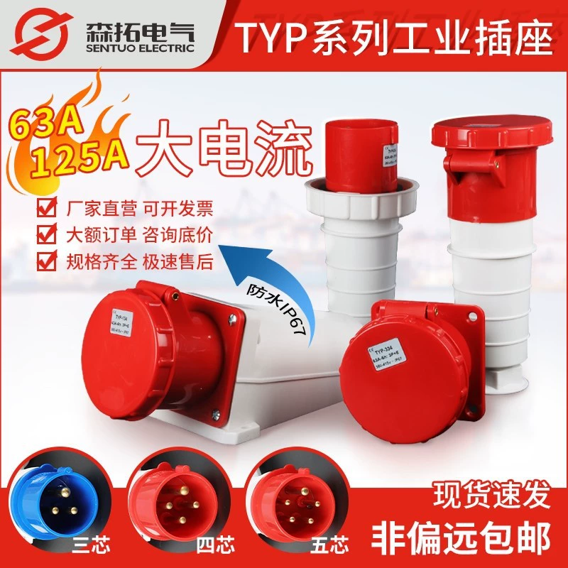 Промышленная водонепроницаемая вилка IP67, авиационная розетка 63А, разъем высокой мощности 125А, 3-жильный, 4-проводной, 5-жильный, не взрывозащищенный