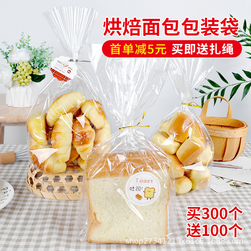 透明吐司面包袋 散装点心糖果塑料包装袋 OPP烘焙西点食品包装袋