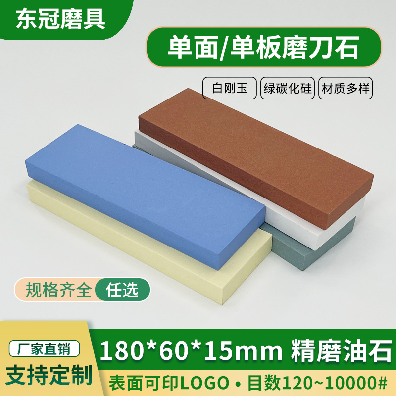 白刚玉单板磨刀石 超精家用厨房套装刀剪磨刀器1000单面磨石油石