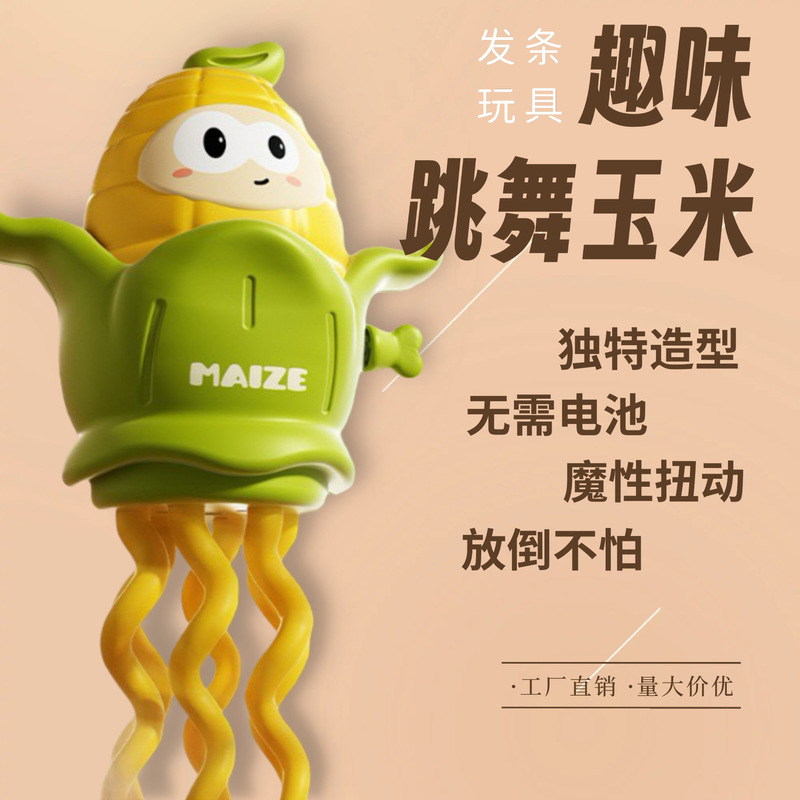 跨境抖音爆款魔性跳舞玉米发条滑行舞动解压儿童益智玩具批发摇摆|undefined