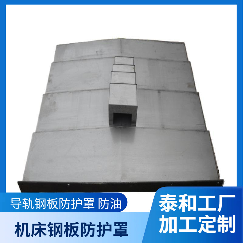 供应新款加厚 数控机床钢板防护罩 导轨850/1060不锈钢板防护罩