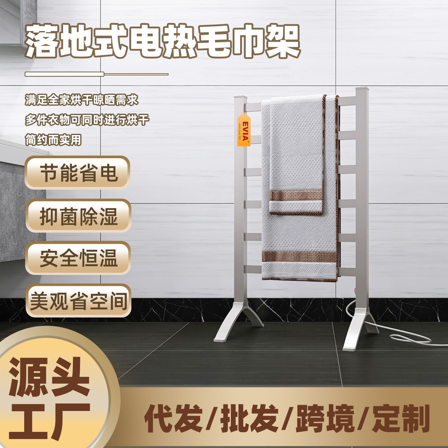 EVIA factory direct 120W household bathroom constant temperature electric heating drying rack floor electric towel rack
