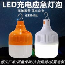 led充电灯泡 停电应急球泡灯 USB移动充电夜市灯 户外露营地摊灯