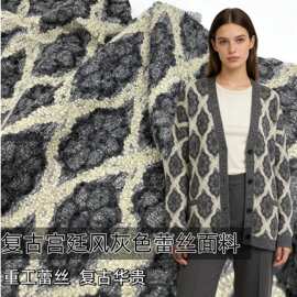 秋冬宫廷风灰色蕾丝几何图案复合弹力网布针织布料礼服连衣裙面料