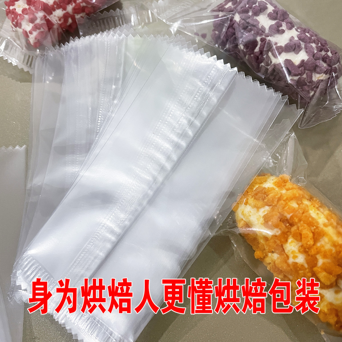 网红奶糕奶酥包装袋透明机封袋曲奇饼干牛轧糖雪花酥枣烘焙自封袋