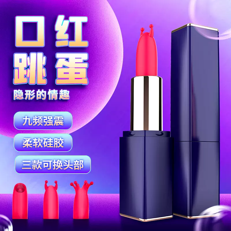 斯汉德口红跳蛋女用防水强震便携自慰器女性调情成人小玩具