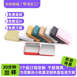 长方形马口铁翻盖铁盒 卡片包装盒 护眼贴收纳连体铁盒定制