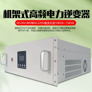 10KVA机架式高频电力逆变器定制 DC110V220V转AC220V正弦波逆变器