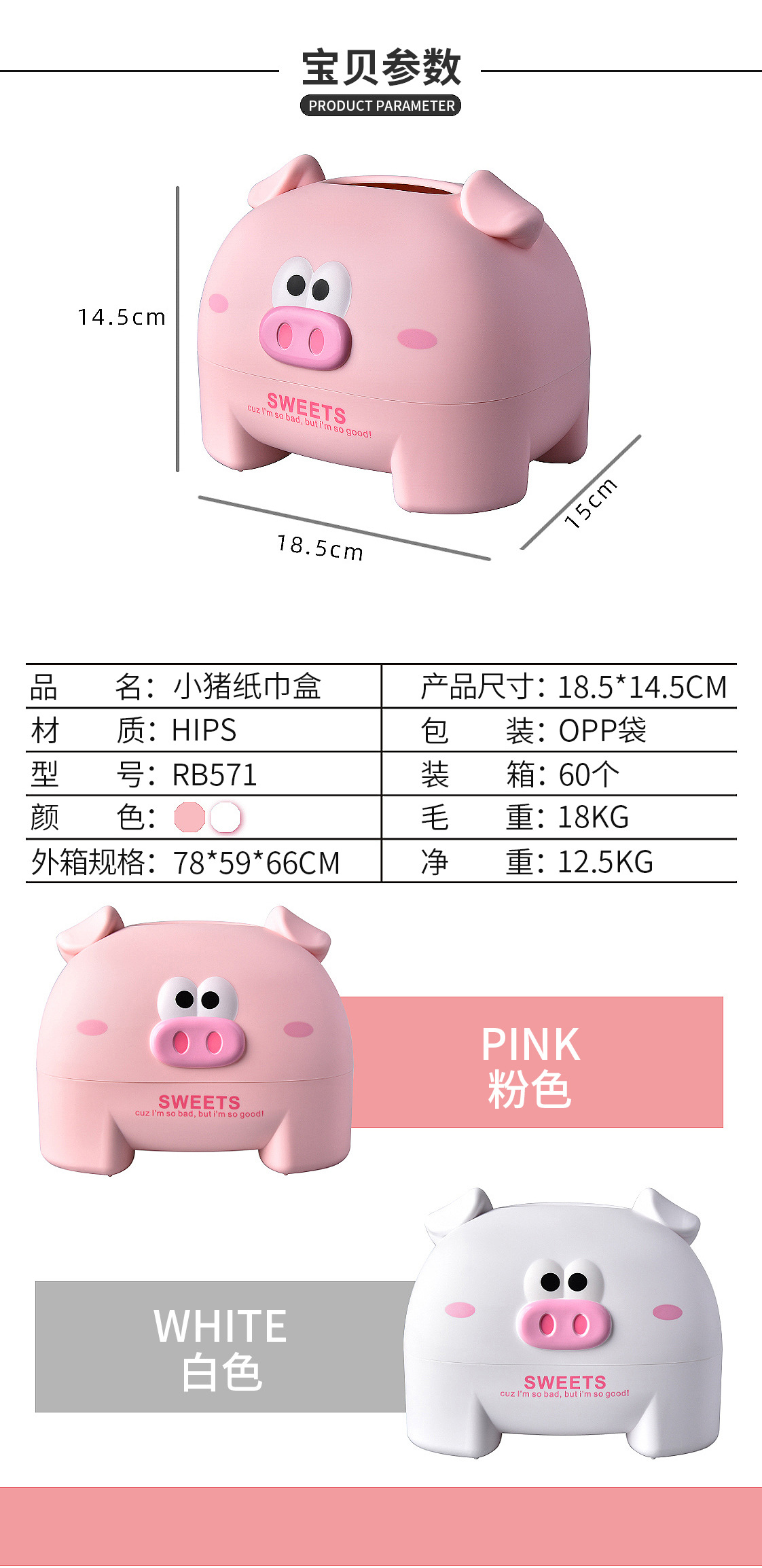 RB571小猪纸巾盒详情页(无logo)_02.jpg