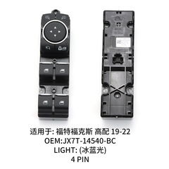 JX7T-14540-BC は、フォード フォーカス ガラス リフター スイッチ ウィンドウ ボタン 19-22 モデルに適しています。