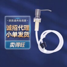 现货速发 免加液皂液器304不锈钢水槽皂液器洗洁精抽取器延长管