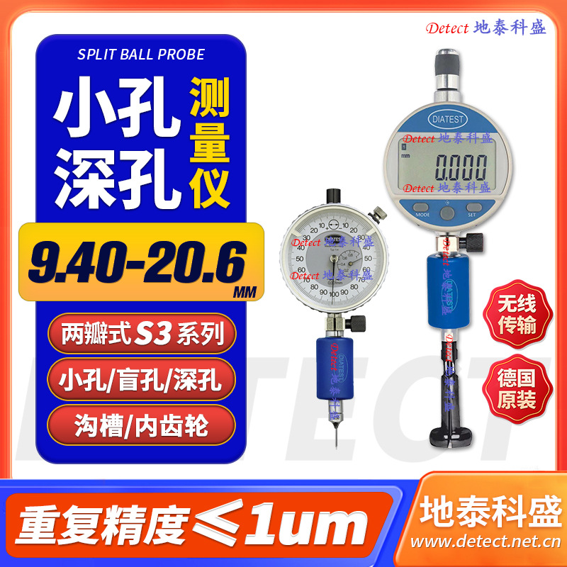 德国DIATEST S4系列两瓣式小孔塞规 雨刮器电机壳安装孔检测方法