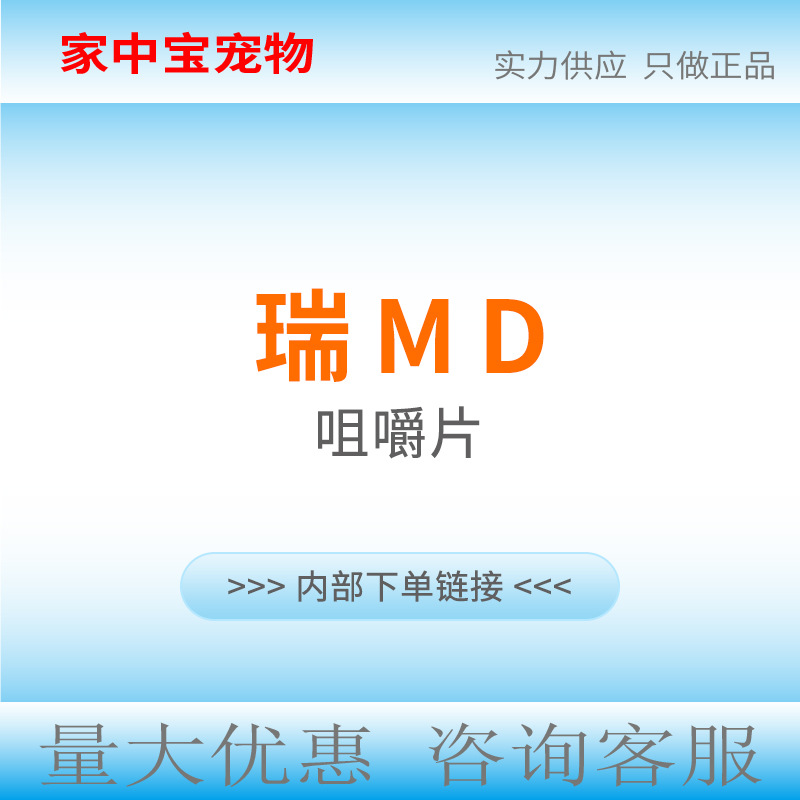 瑞MD宠物狗狗软组织骨外科术后镇痛卡洛芬咀嚼片犬用关节问题