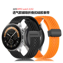 适用OPPO Watch X2磁吸折叠扣硅胶表带OPPO X透气运动硅胶表带