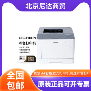 Lenovo CS2410DN CS3320DN A4 Color Laser Printer High Speed Color Printing Automatic Duplex