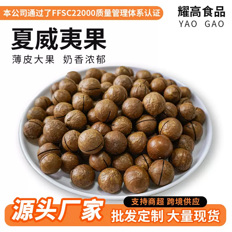 批发新货大颗粒夏威夷果奶油味坚果夏威夷果散装批货干果休闲零食