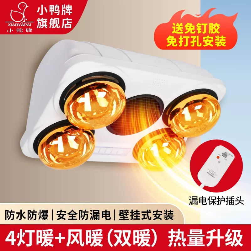 2025年新款小鸭牌浴霸壁挂式灯暖挂墙4灯暖+风暖免打孔灯泡取暖