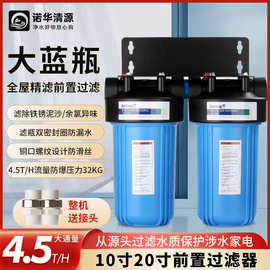 10寸20寸大胖前置过滤器大蓝瓶净水器全屋大流量泥沙大白瓶过滤器