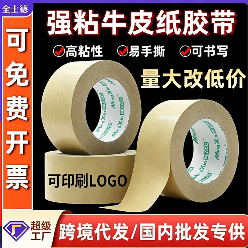 牛皮纸胶带可降解免水高粘胶布可书写手撕遮蔽封箱打包小批量