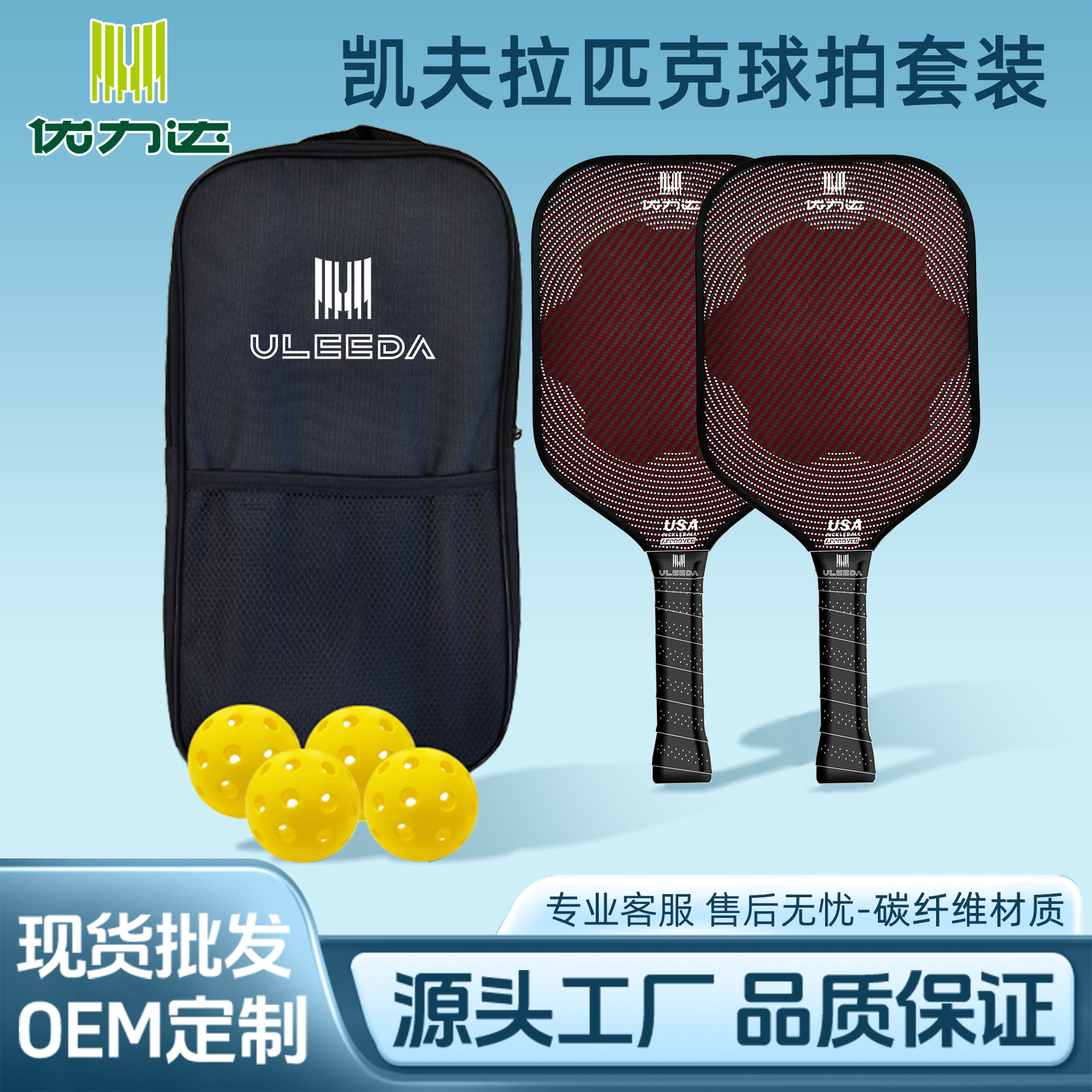 Kevlar fiber pickleball rackets, direct from the factory, pickleball competition racket sets, bulk supply
