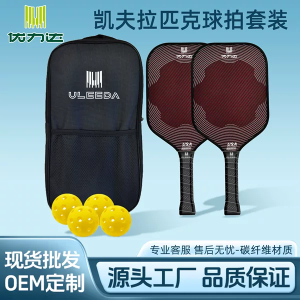 Kevlar fiber pickleball rackets, direct from the factory, pickleball competition racket sets, bulk supply