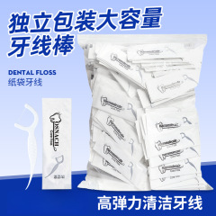单独包装牙线棒饭店酒店便携一次性剔牙签清洁牙缝细滑高分子牙线