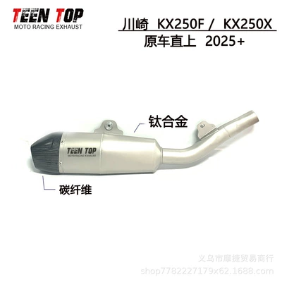 Suitable for Kawasaki Kx250F/Kx250X Exhaust manifold - kx250f-titanium-alloy-mid-tail