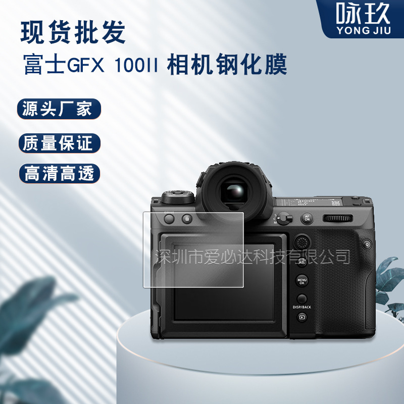For Fuji GFX 100ii Camera Tempered Film Fuji GFX100RF Camera HD Explosion-proof Glass Film
