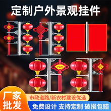 定制LED中国结路灯太阳能路灯杆挂件国旗灯箱节日发光中国结灯笼