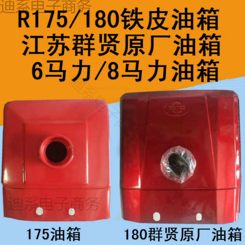 常柴单缸柴油机R175油箱常州R180油箱6匹8马力手扶拖拉机油箱原厂