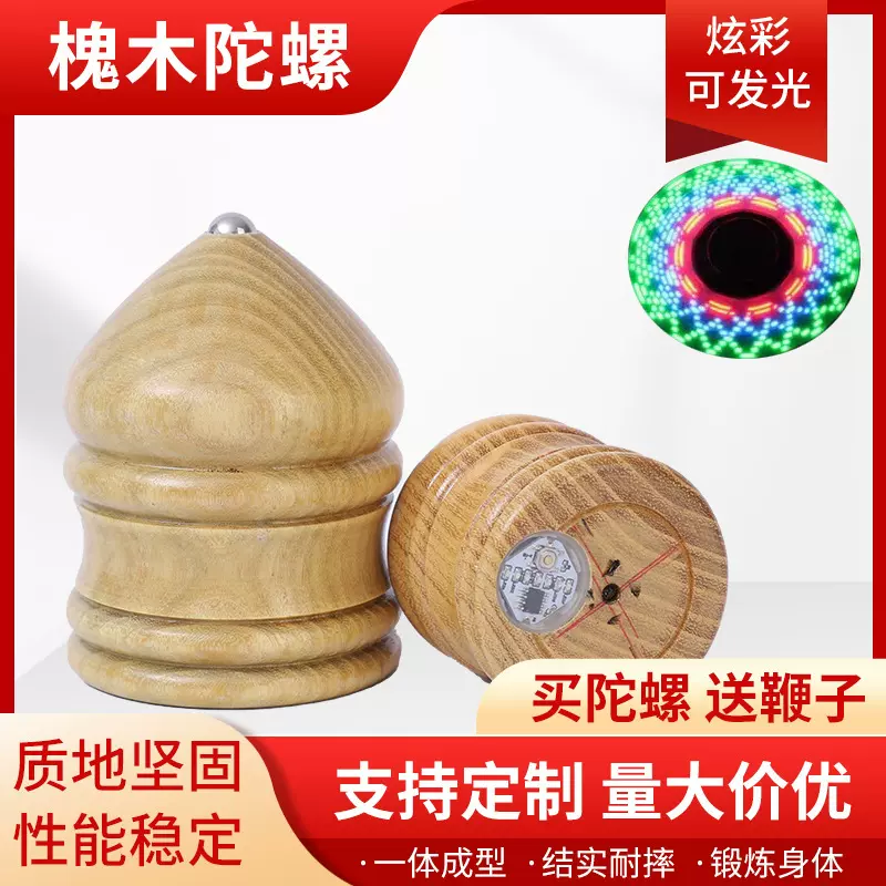 厂家供应槐木陀螺批发儿童玩具发光木质发光儿童陀螺