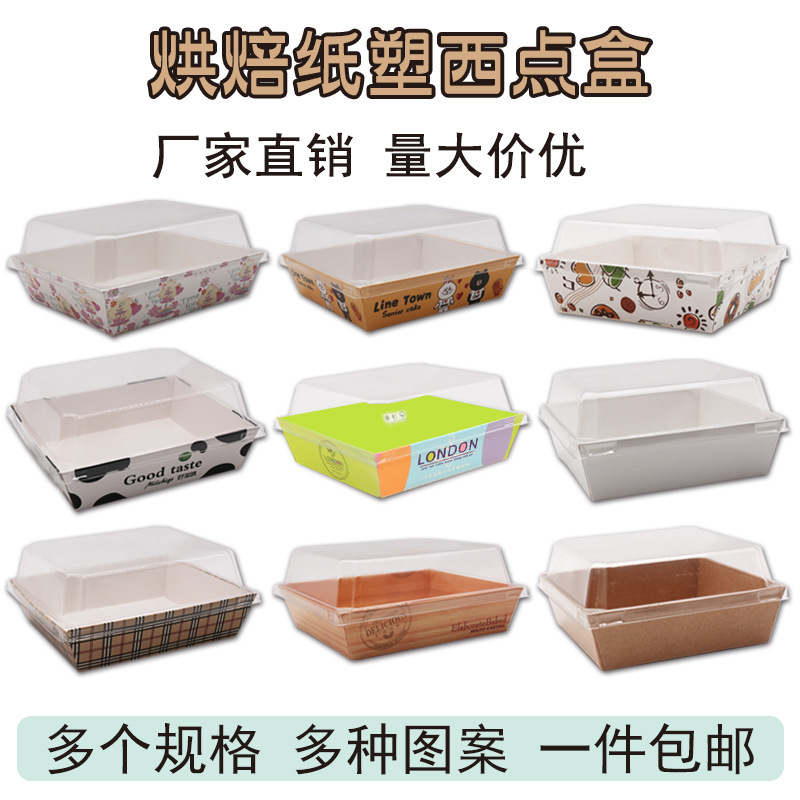 一次性蛋糕卷天地盖盒瑞士卷泡芙毛巾卷烘焙包装盒三明治包装盒