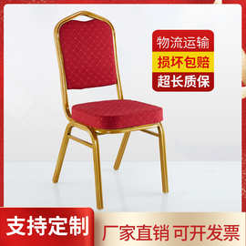 酒店椅子将军椅宴会椅饭店餐桌椅婚庆椅会议活动培训椅靠背贵宾椅