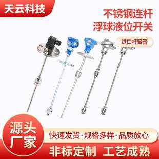 Customized Connecting Rod Float Switch Water Level Automatic Controller Stainless Steel Liquid Level Switch Water Level Sensor
