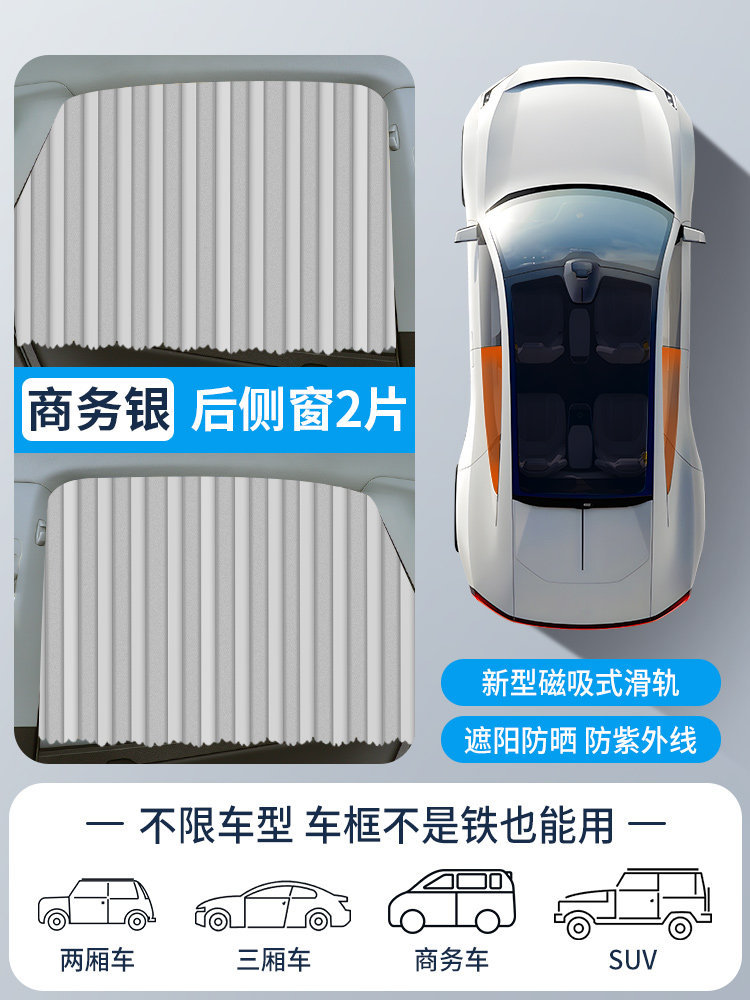 Side Window — Qìchē Car curtains - starlight-silver-magnetic-rail-light-blocking-paris-fabric-rear-row-1-pair-all-car-series