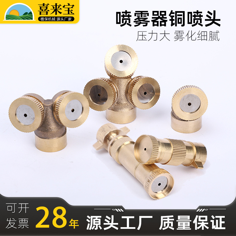 现货批发喷雾器铜喷头喷雾头手动草坪浇花喷灌雾化园林喷头配件