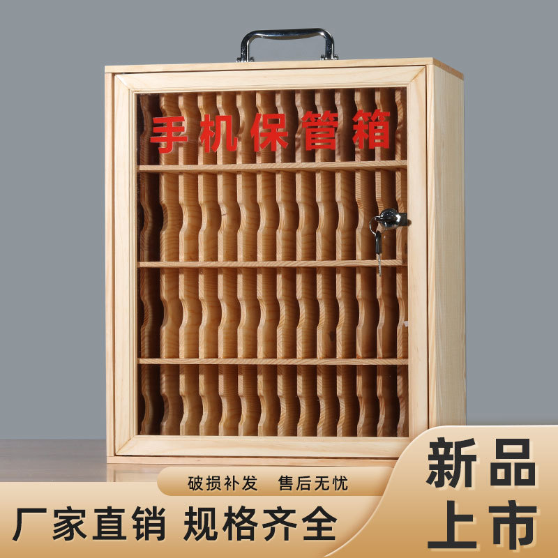学生手机保管存放箱带锁透明挂墙实木手提存放柜亚克力手机收gω