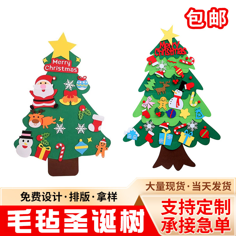 跨境供应毛毡圣诞树 圣诞节装饰墙贴diy手工益智气氛挂件定制